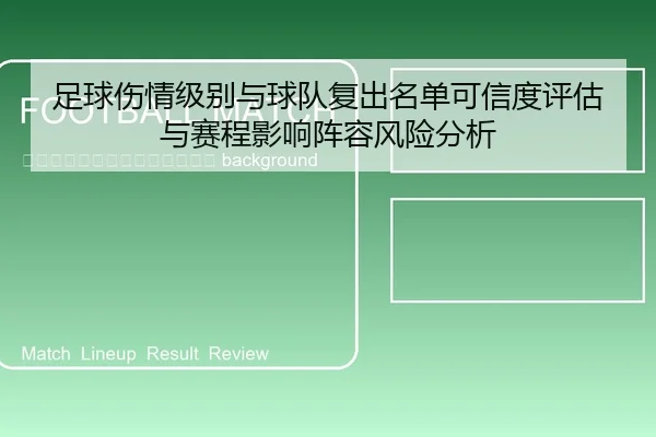 zu-qiu-shang-qing-ji-bie-yu-qiu-dui-fu-chu-ming-dan-ke-xin-du-ping-gu-yu-sai-cheng-ying-xiang-zhen-rong-feng-xian-fen-xi-2-164.jpg